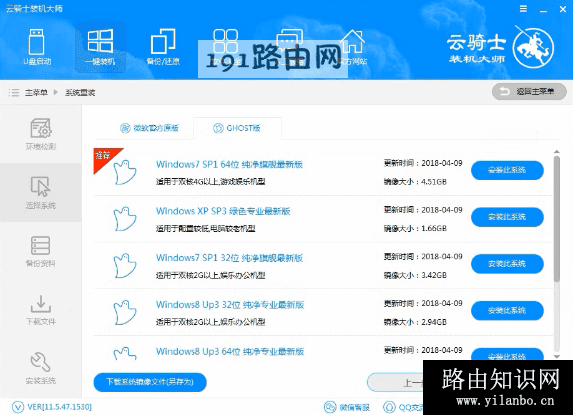 宏基笔记本重装系统教程(5)