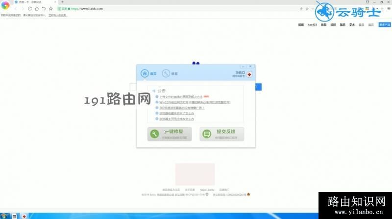 360极速浏览器崩溃怎么办(5)