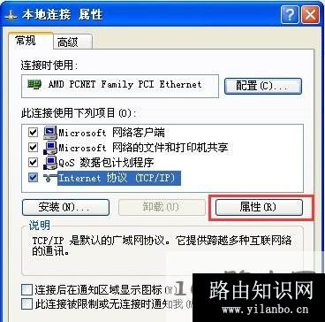 关于本地连接出现“受限制或无连接”的处理方法