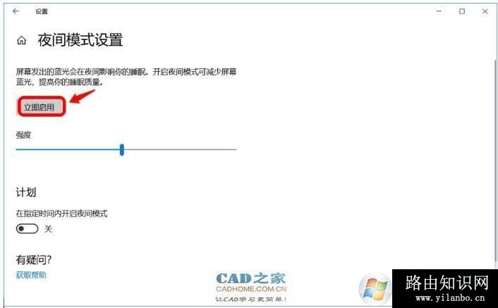 Win10夜间模式,关闭