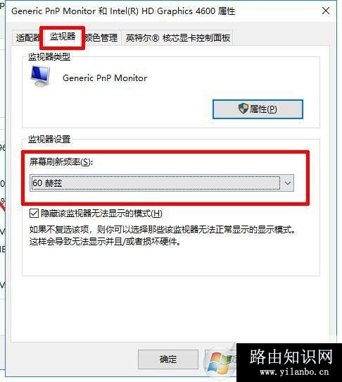 144hz显示器怎么设置144hz?电脑怎么设置显示器屏幕刷新率的方法