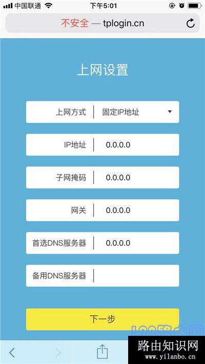 设置上网参数