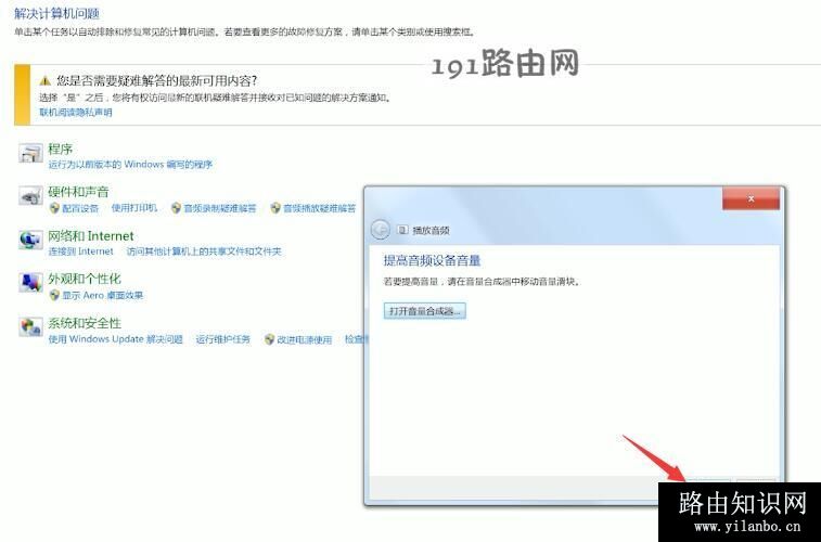电脑没有声音怎么办(8)