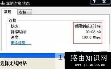 关于本地连接出现“受限制或无连接”的处理方法