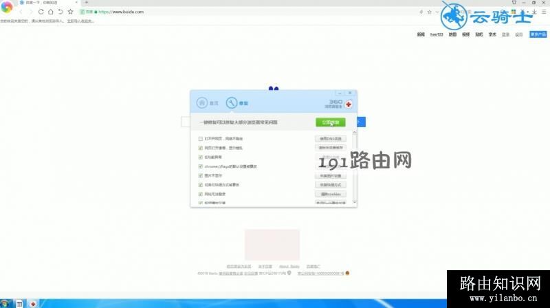 360极速浏览器崩溃怎么办(6)