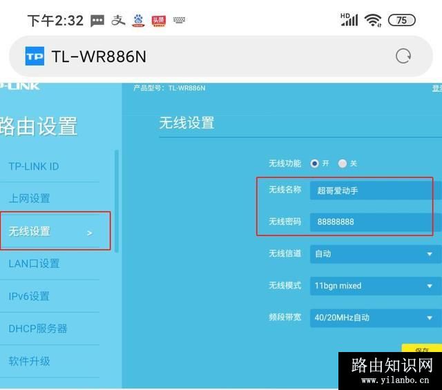用手机怎么设置无线路由器，一看就会