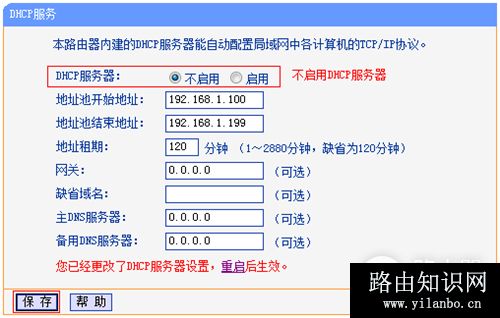TP-Link TL-WR841N V1~V11 无线路由器当做交换机使用