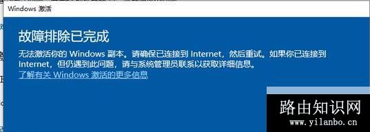win10无法激活:请确保已连接到Internet 怎么办?