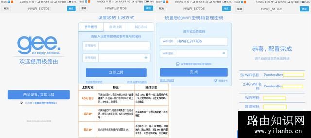 手把手教你使用手机设置路由器上网