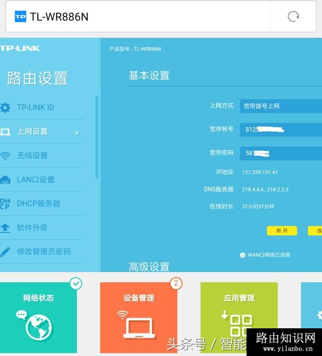 手把手教你使用手机设置路由器上网