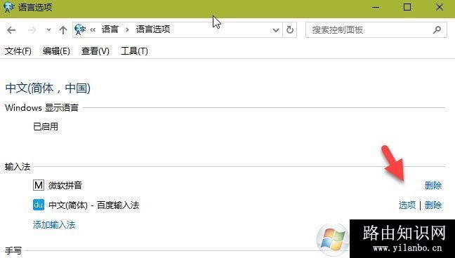 win10系统微软拼音输入法设置不见了怎么办?(已解决)