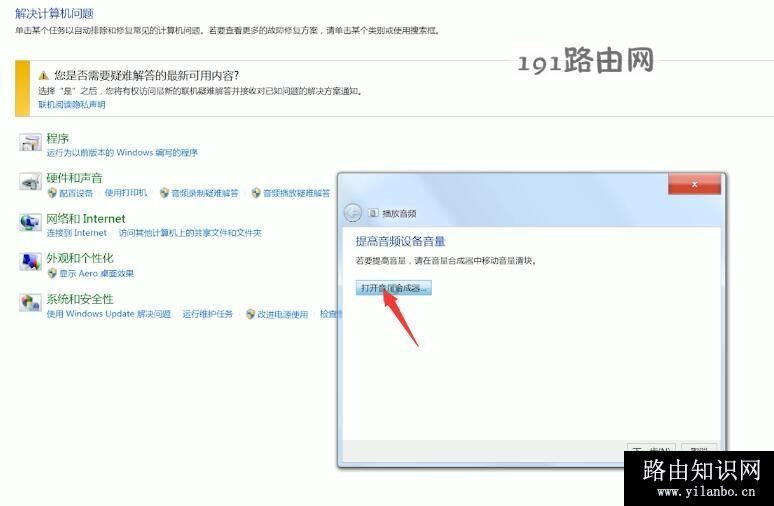 电脑没有声音怎么办(6)