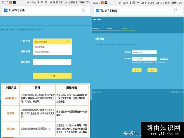 手把手教你使用手机设置路由器上网