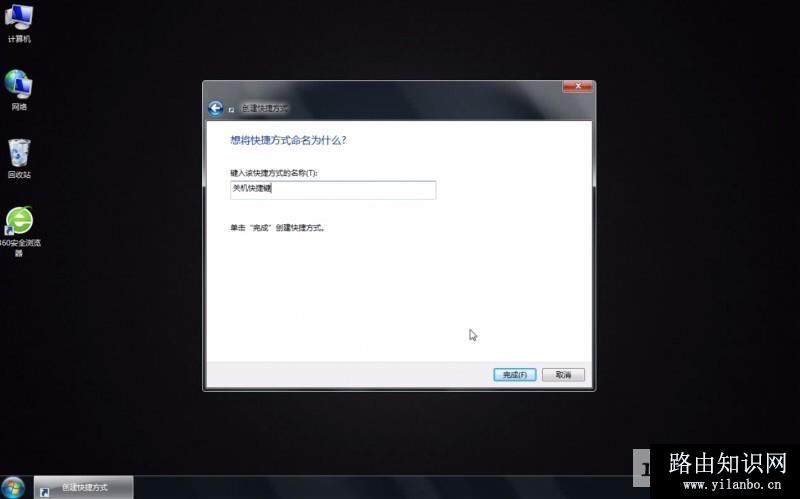 win7关机快捷键(2)