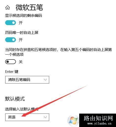 《Windows10下自带的五笔输入法如何默认成英文》