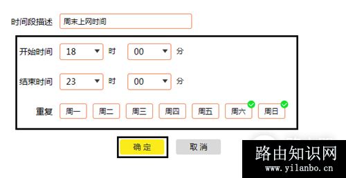 TP-Link TL-WDR8400 无线路由器控制上网时间方法