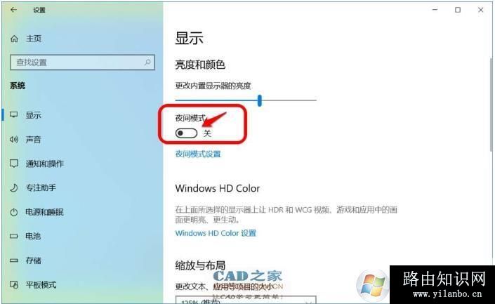 Win10夜间模式,关闭