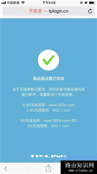 路由器设置完成