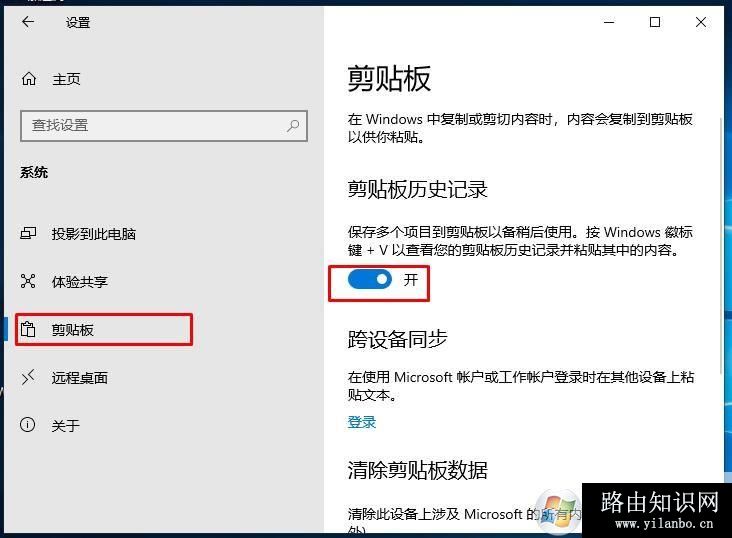 Win10,剪贴板