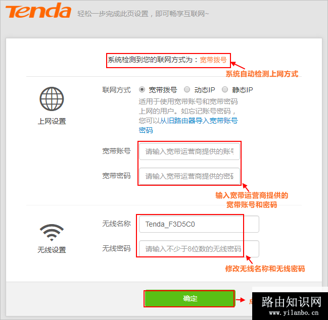 tenda路由器设置教程图解