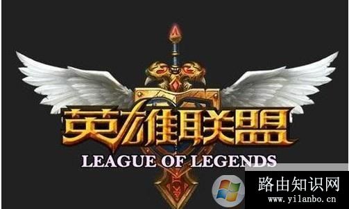 Win10,LOL,英雄联盟