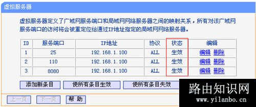 TP-Link TL-WR841N V1~V11 无线路由器端口映射设置指南