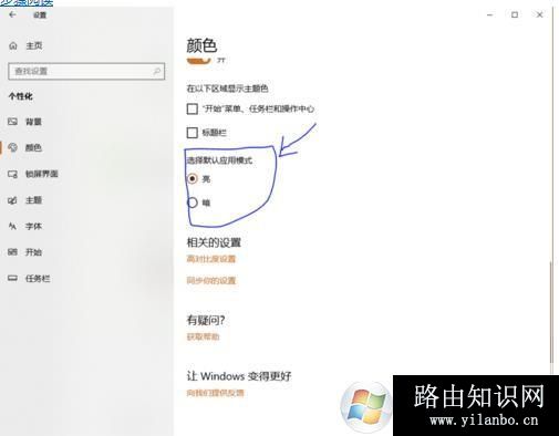 Win10,暗黑模式,黑色主题