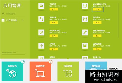 TP-Link TL-WDR6800 无线路由器无线MAC地址过滤设置