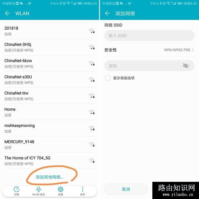 怎么防止别人通过WiFi万能钥匙蹭网
