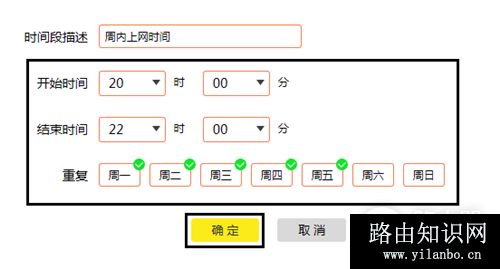 TP-Link TL-WDR8500 无线路由器上网时间控制方法