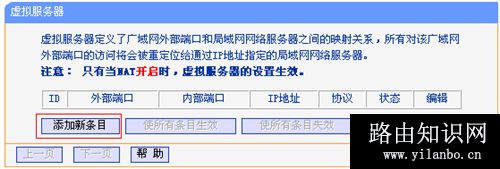 TP-Link TL-WDR6320 V2 无线路由器端口映射设置