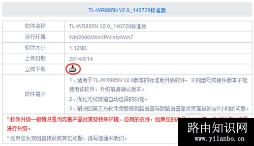 TP-Link TL-WR885N 无线路由器软件升级方法