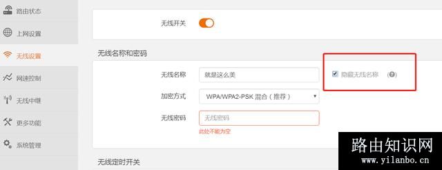 怎么防止别人通过WiFi万能钥匙蹭网