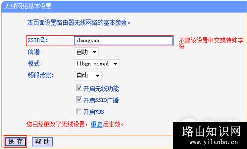 TP-Link TL-WR885N V1~V3 无线路由器WiFi名称密码设置