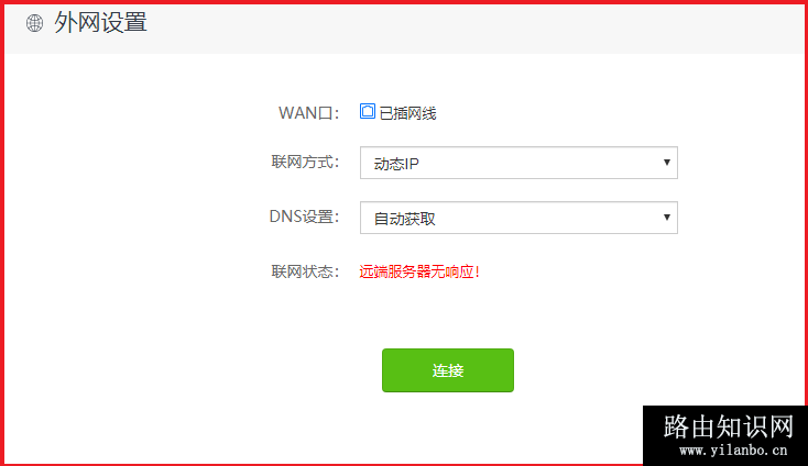 路由器WAN口获取不到IP地址怎么办