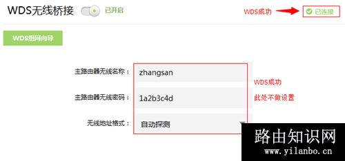 TP-Link TL-WDR6320 V3 无线路由器WDS无线桥接设置