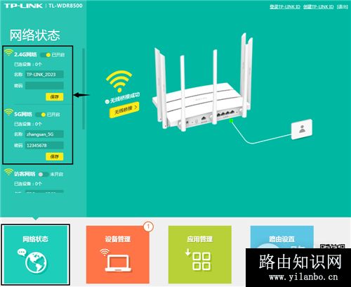 TP-Link TL-WDR8500 无线路由器WDS无线桥接设置