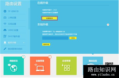 TP-Link TL-WR885N 无线路由器软件升级方法