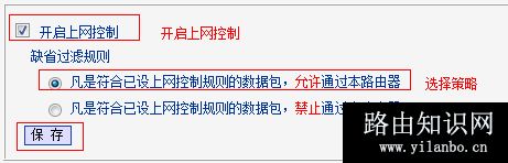TP-Link TL-WR885N V1~V3 无线路由器网络权限设置