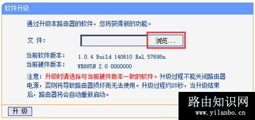 TP-Link TL-WR885N 无线路由器软件升级方法