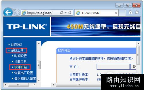 TP-Link TL-WR885N 无线路由器软件升级方法