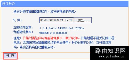 TP-Link TL-WR885N 无线路由器软件升级方法