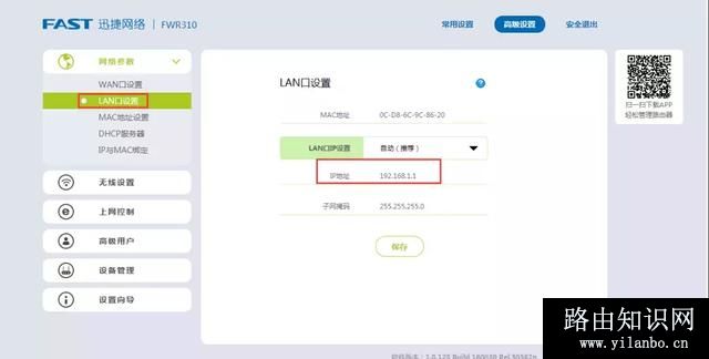 无线路由器中继桥接怎么设置