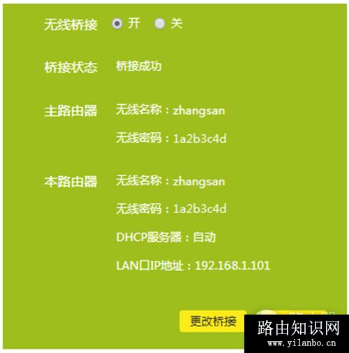 TP-Link TL-WDR7800 无线路由器WDS无线桥接设置