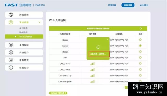 无线路由器中继桥接怎么设置