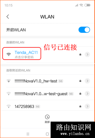 手机怎么连接隐藏的wifi无线网络