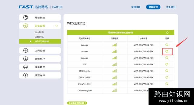 无线路由器中继桥接怎么设置