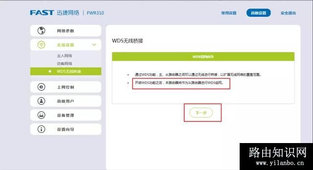 无线路由器中继桥接怎么设置