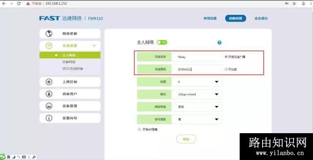 无线路由器中继桥接怎么设置