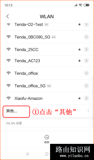 手机怎么连接隐藏的wifi无线网络